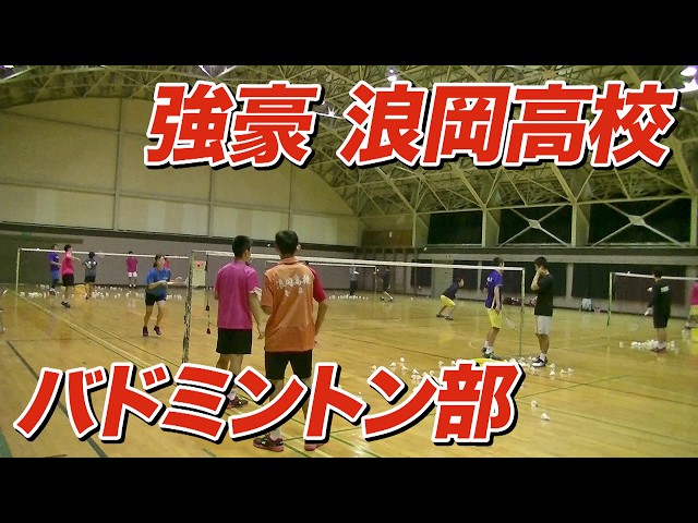 浪岡高校 バドミントン ウェア 2025.1.17-20 令和6年度 第53回全国高等学校選抜バドミントン