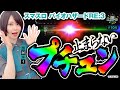 《回胴万ルイ打》【上位ループ〇回】黒瀬が「スマスロ バイオハザードRE:3」でプチュンしまくった日 #104 [黒瀬ルイ]