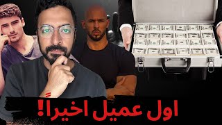 انا جبت عميل من الSMMA!