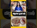బొద్దింకలు, కీటకాలు.. ఈ స్పెషల్ కాఫీ | coffee | Prime 9 news | cockroach | china