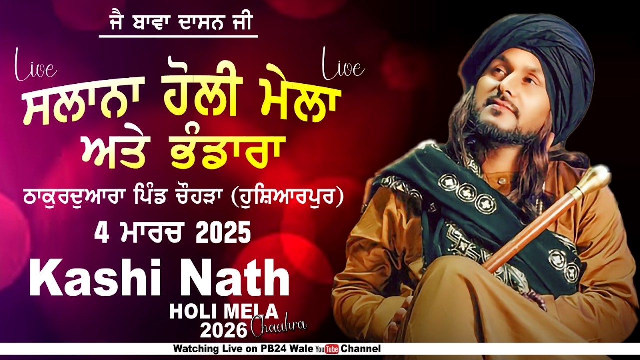 Kashi Nath | Holi Mela & Bhandara | Thakurduwara Village Chauhra (Garhshankar) #punjabi #viral