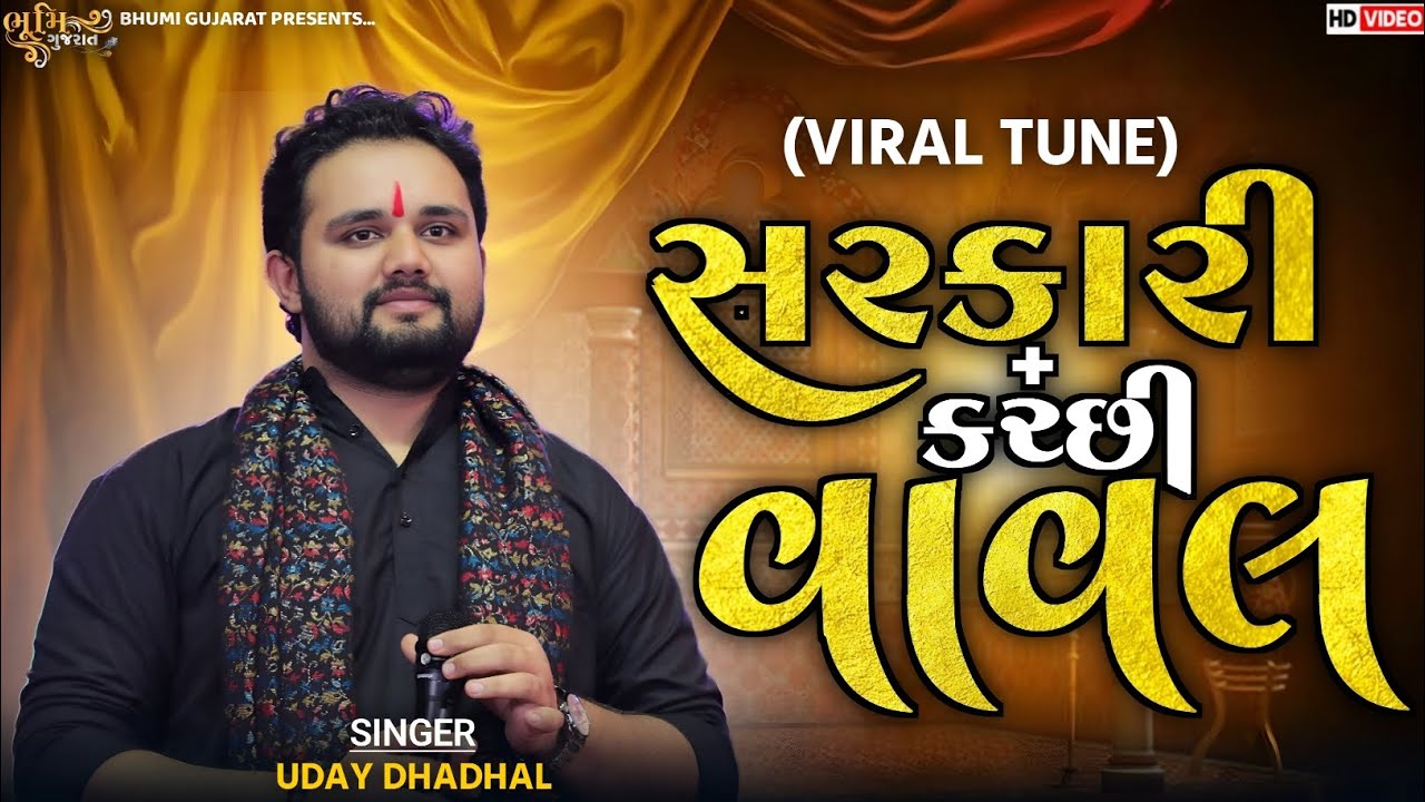 સરકારી + કચ્છી વાવલ - Uday Dhadhal || Viral Tune || Mangal Mahotsav Bhaguda 2025