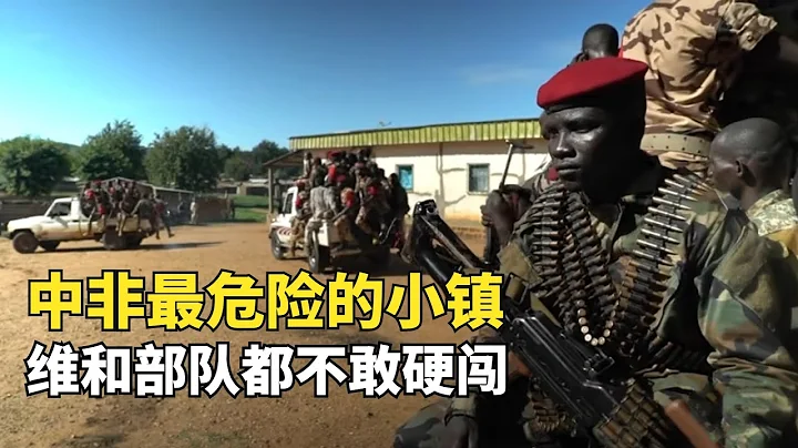 中非最危險的小鎮，武裝分子控製居民和鉆石礦，連軍方都不敢硬闖|窮兇極惡之地 - 天天要聞