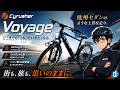 高級ドイツ車⁉️ 大柄なのに日本の駐輪ラックに収まる神e-bike『Cyrusher Voyage』を忖度なし本音レビュー!所有欲バチバチに満たすグラデーション美しすぎグラサン😎🔥