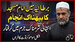 UK Mosque Imam Arrested in Shocking Case | Community Left Stunned | Breaking News | Shocking Alle...