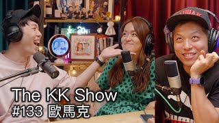 The KK Show - 133 歐馬克