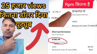 25 हजार Views/पर कितना डॉलर दिया यू ट्यूब ने//How To Earn Money 25k View&#39;s//#Lodhijiyoutube