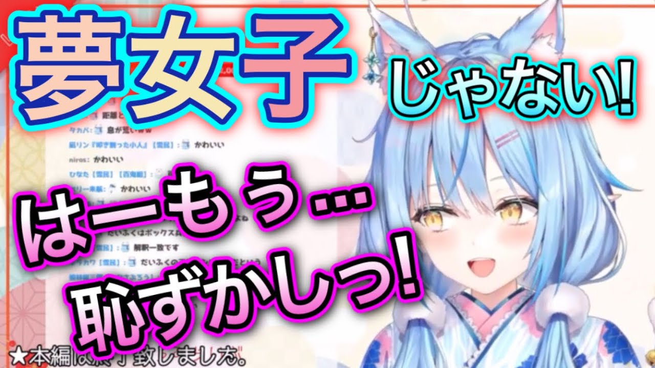 日本酒を好きになった理由を暴露し恥ずかしがるラミィ【雪花ラミィ/切り抜き】