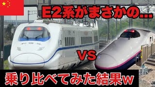 【パクリ新幹線？】中国の高速鉄道、実際に乗り比べたら衝撃すぎたww