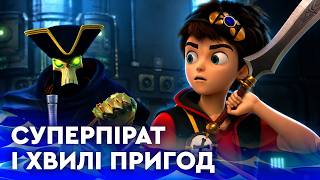 🌊 МОРСЬКІ ПРИГОДИ СУПЕРПІРАТА | НАЙКРАЩЕ для дітей від ПЛЮСПЛЮС українською