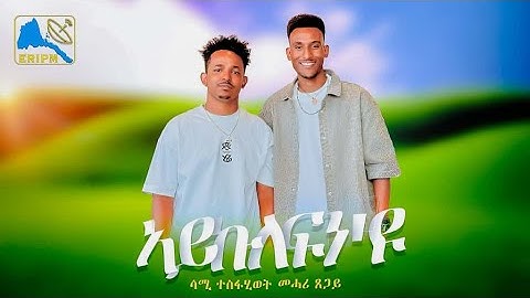 ERIPM | New eritrean music 2025 ኣይኩለፍን 