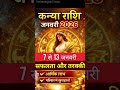 kannya Rashi 2026।। kannya Rashifal 2026 कन्या राशिफल 2026।। Scorpio 2026👆