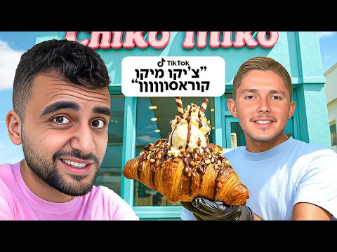 I Checked To See If The Most Famous Croissant In Israel Is Really Delicious 