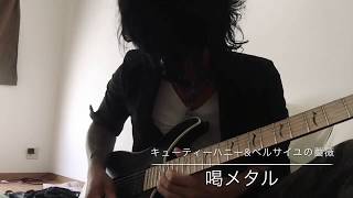 1.キューティーハニー 2.薔薇は美しく散る 使用機材 Guitar [FGN JMY-A...