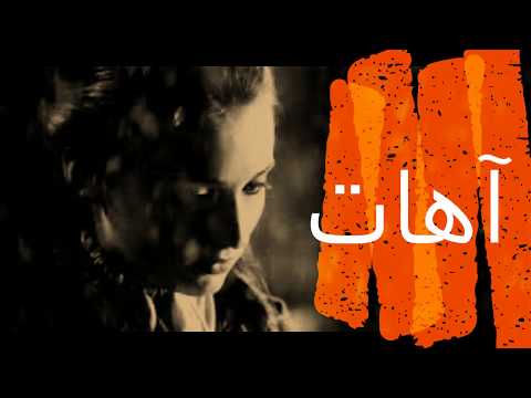 أشجان النفس