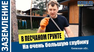 Заземление в песчаном грунте. Используем нержавеющий глубинный заземлитель.