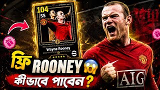 🔥 FREE Rooney ! কিভাবে পাবেন Rooney?