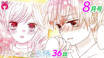 تحميل 初恋と太陽漫画 Mp4 Mp3 تحميل 初恋と太陽漫画 Mp4 Mp3