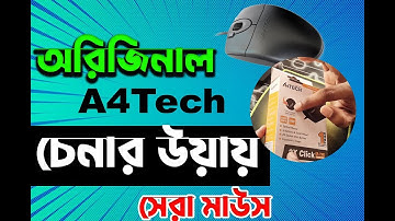 অরিজিনাল A4TECH মাউস চেনার উপায় FAKE নকল A4TECH MOUSE  duplicat A4tech mouse computer mouse 🔥🔥
