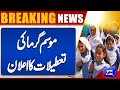 Breaking holidays punjab govt announces summer vacations for educational institutes  dunya news
