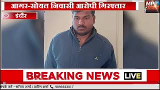 आगर-सोयत निवासी आरोपी गिरफ्तार, पैथोलॉजी लैब संचालक अपहरण केस का खुलासा