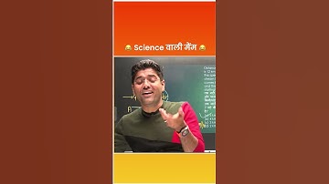 Science वाली मैंम  😂😂😂| Motivational Video। Abhinay Maths Talks। #shorts @ABHINAYMATHS
