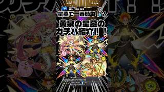 【黄泉の星墓】ここは圧倒的ジュゲムサンダルが強すぎるww#モンスト #shorts