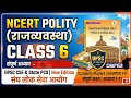 NCERT polity class- 6 📖chapter- 4 ,NCERT ko kaise padhe for UPSC ✍️📖 # upsc ncert foundation series 