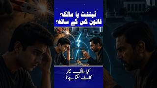Can a Landlord Cut Electricity in Pakistan? | Tenant Rights Explained | Rent Law Pakistan