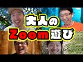 【#StayHome】お題に合う背景を探せ！「Zoom背景選手権」をゲイ4人でやってみた！[LGBT]