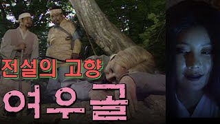 💢전설의 고향💢 여우골  / 노현희 이세창 김진태 안혜숙  [추억의 영상]  KBS 방송(1998.7.13)