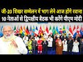 G-20 Summit: 45 घंटे, 20 कार्यक्रम, 10 द्विपक्षीय बैठकें // बाली में PM मोदी की 'डिप्लोमेटिक मैराथन'