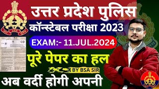 UP CONSTABLE क्या 11 जुलाई को हो पाएगी परीक्षा| UP POLICE CONSTABLE RE-EXAM DATE 2024 PAPER ANALYSIS