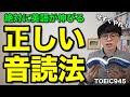 【必ず伸びる】英文音読のやり方・効果を徹底解説！