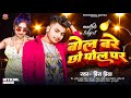 Prince priya new dj song        bol bare cho pol par maithili new song 2024