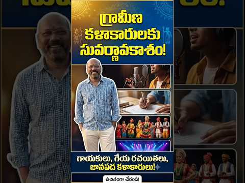 జానపద గాయకులకు సువర్ణావకాశం! | Madhu Priya Folk Songs Talent Search