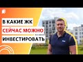 4 жилых комплекса комфорт-класса в Москве, в которые ещё можно инвестировать!