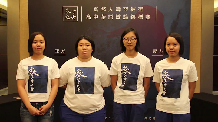 亞洲盃辯論賽隊伍介紹：高雄市立高雄女子高級中學 - 天天要聞