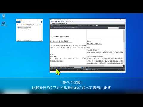 Brava Desktop 基礎講座④-1　ファイル比較の仕方