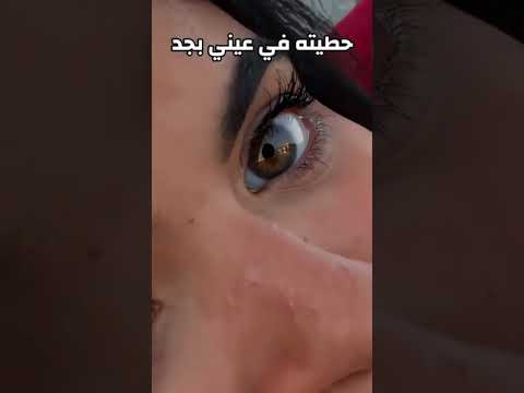 احطك في عيني يا حبيبي سوزي الاردنيه اكسبلور النظافه دينا الشربيني مشاهير