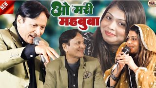 सपर हट कववल मकबल 2025 ओ मर महबब - कब आएग मर बजर Sharif Parwaz Vs Sanam Wasri