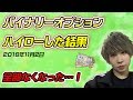 【バイナリーオプション】ハイローを1万円でやってみた結果