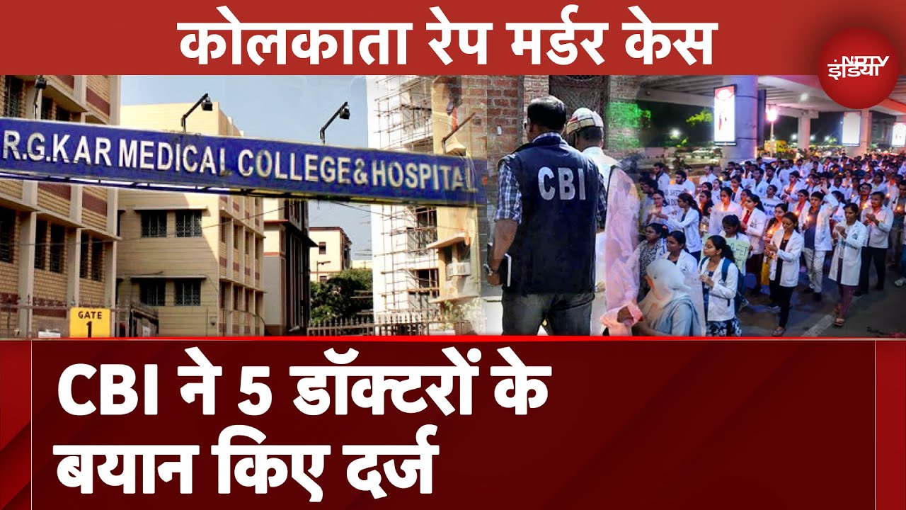 Kolkata Rape Murder Case: CBI ने RG Kar Medical College के 5 Doctors के बयान किए दर्ज | CBI