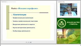 "Универсальное электронное портфолио педагога" - инструмент  педагогического портфеля достижений