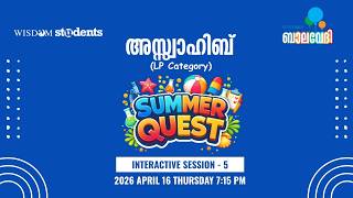 Summer Quest Live Interactive LP Session - 5 | Wisdom Students | Peace Radio