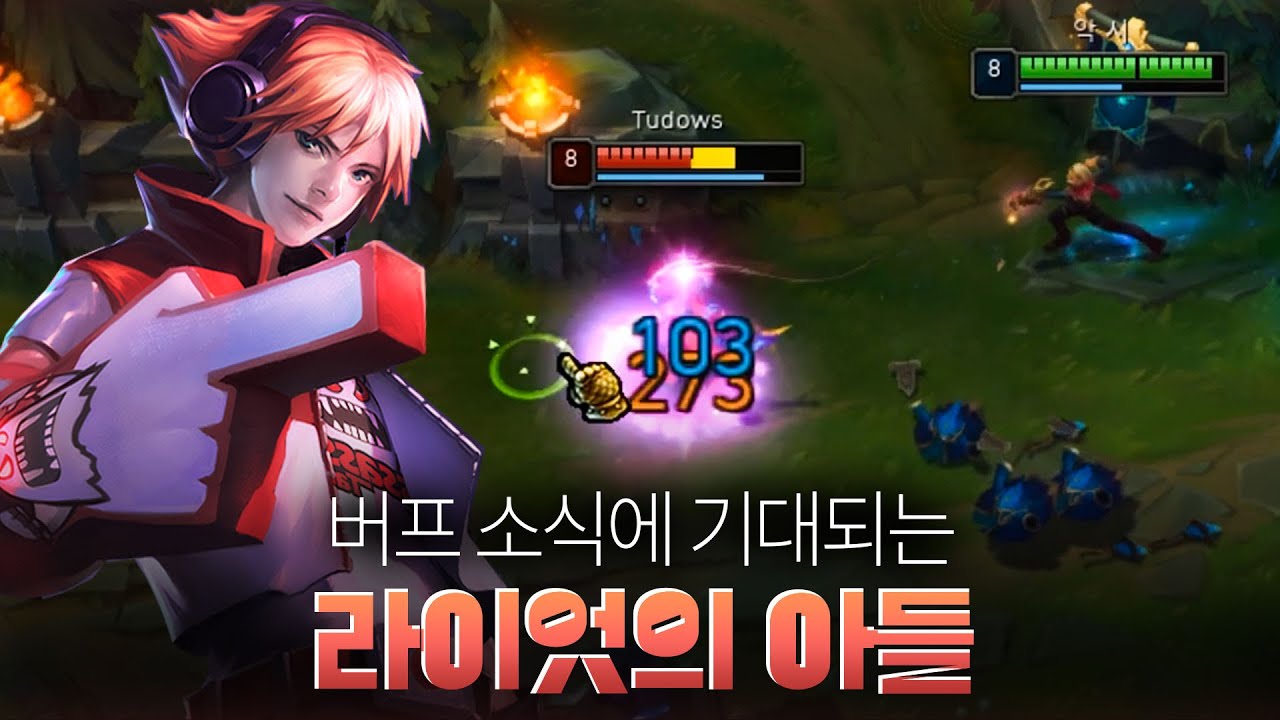 다음 패치에 버프 예정인 라이엇의 아들 이즈리얼