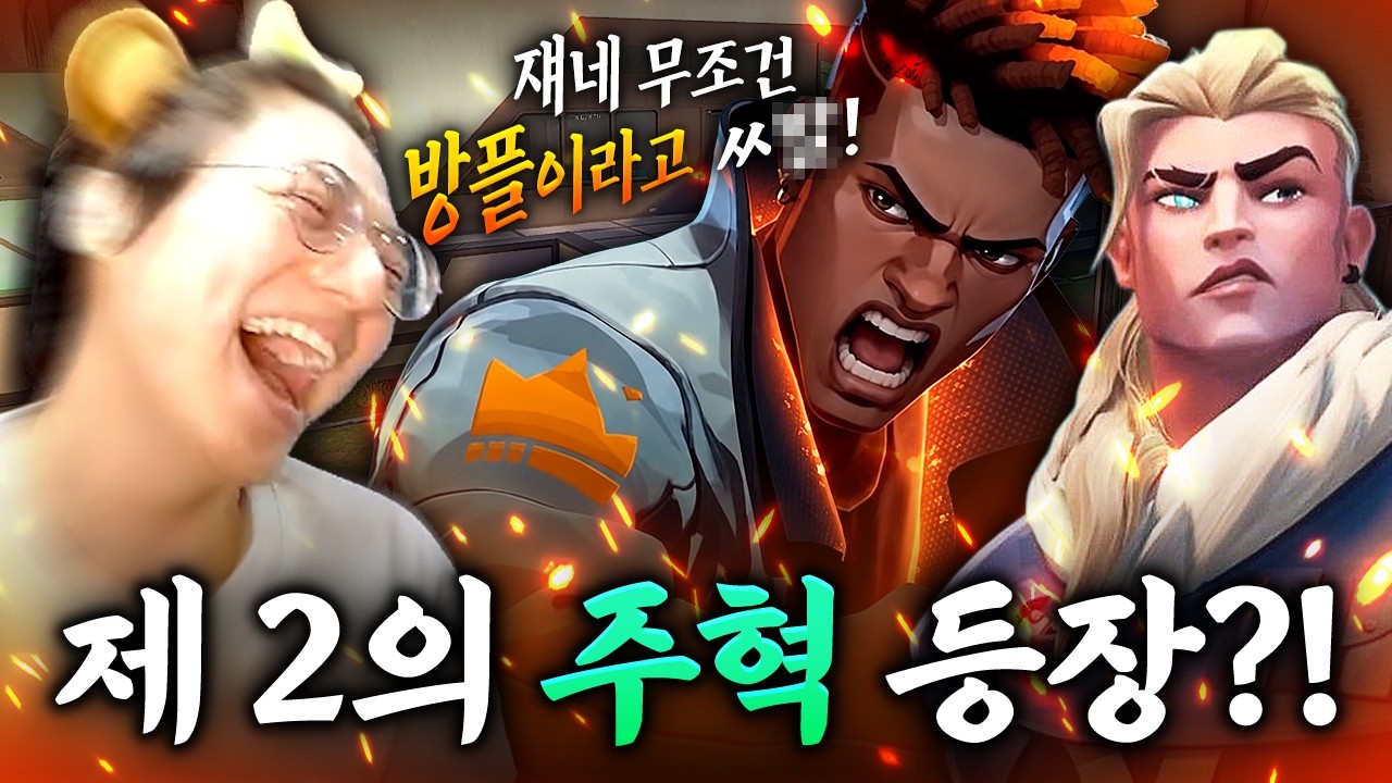 "상대방을 방플로 몰아가는 미친놈 등장 ㅋㅋㅋ" ...너 누구냐? [발로란트]