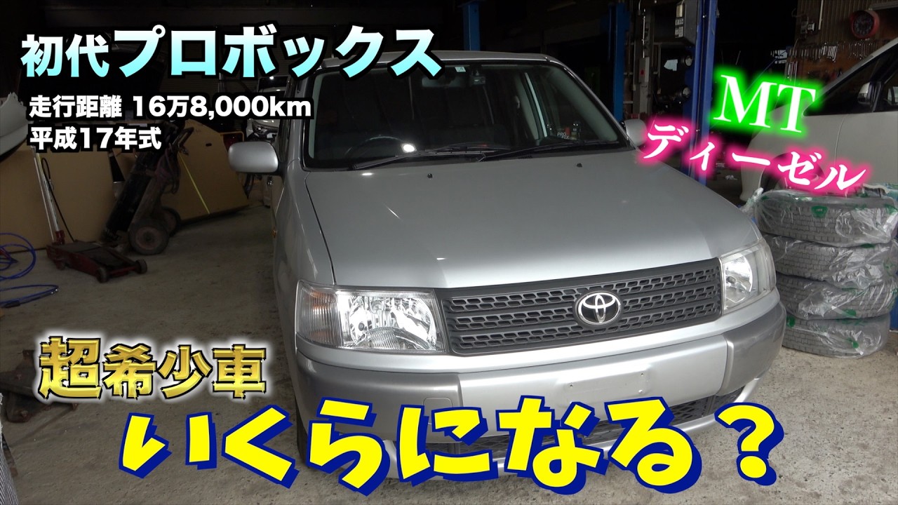 クリーンボックス値下げしました！ Purchasing] What is the trade-in value of this ultra-rare Probox