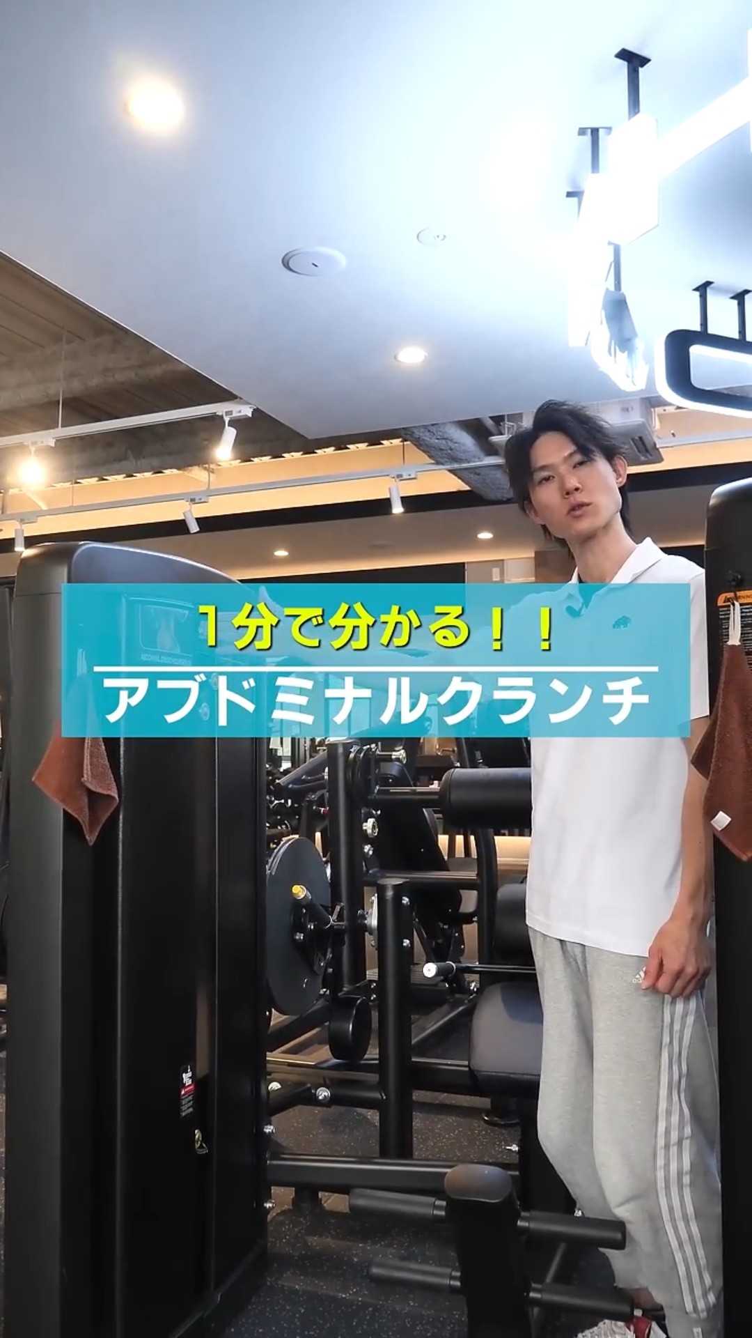 Understand in 1 Minute] How to Use the Abdominal Crunch Machine