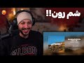 VINAK SHEMROON HILLS REACTION ری اکشن به ترک شمرون هیلز از ویناک VINAK SHEMROON HILLS REACTION ری اکشن به ترک شمرون هیلز از ویناک